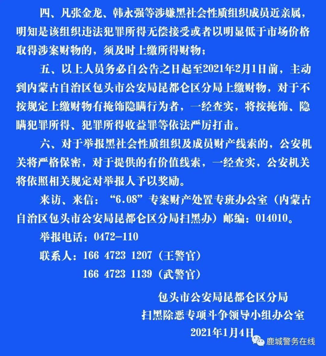 包頭最新公告,城市溫情與友情的交織小插曲