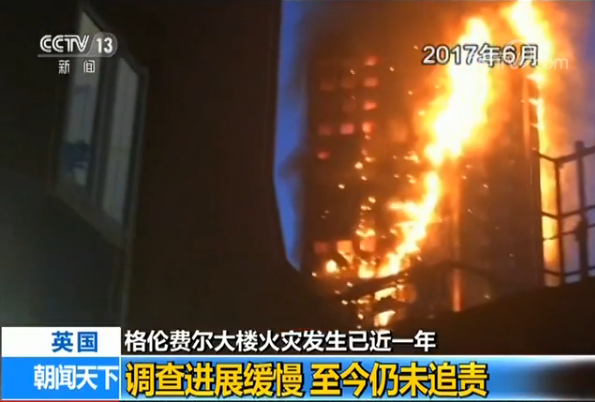 英國(guó)火災(zāi)最新進(jìn)展全球關(guān)注????