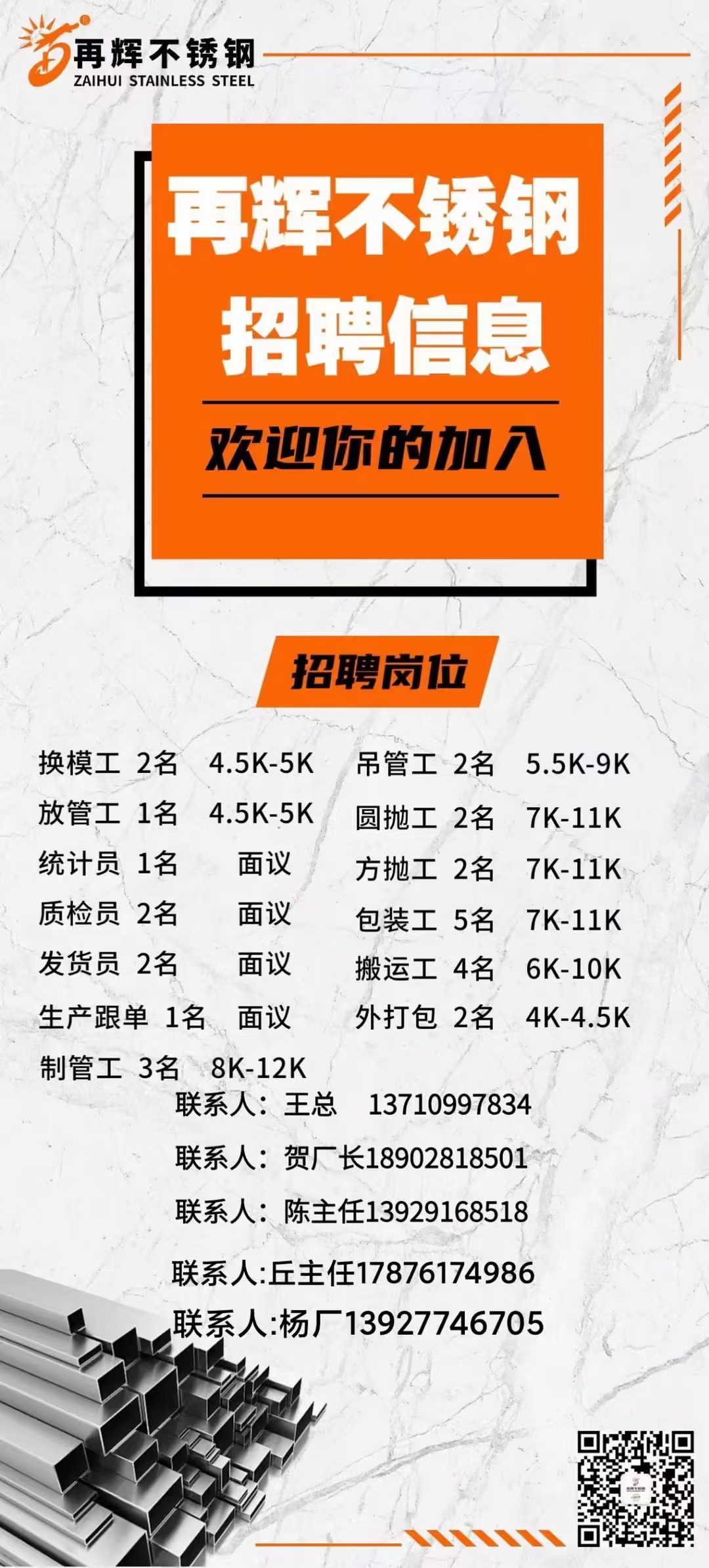 最新不銹鋼行業(yè)招聘資訊匯總