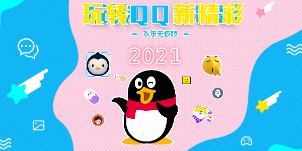 QQ2025最新版,免費獲取,開啟奇妙社交之旅