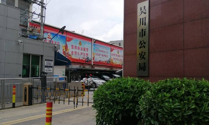 吳川社保局新辦公地點,自然美景中的探索之旅