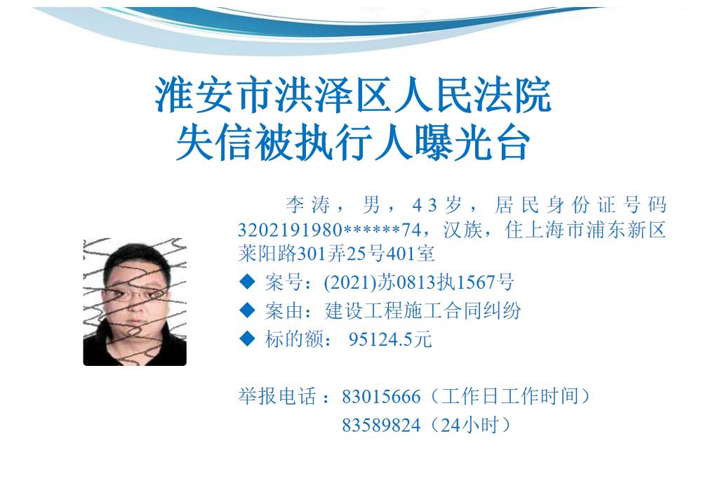 泗洪最新失信人員概況曝光