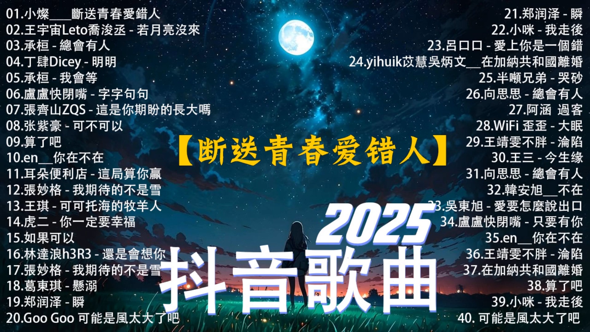 情歌潮流展望與賞析,揭秘2025最新流行情歌