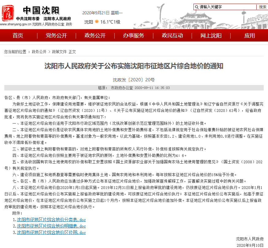 沈陽小巷深處美食秘境探秘,最新公告發布!