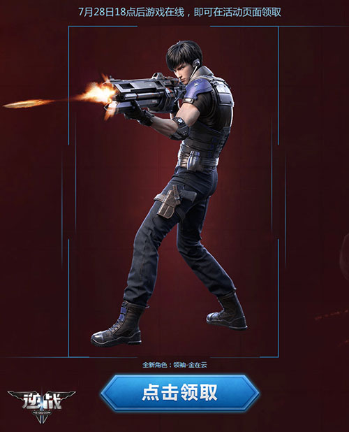 逆戰新版發布,時代戰爭巨作再度崛起