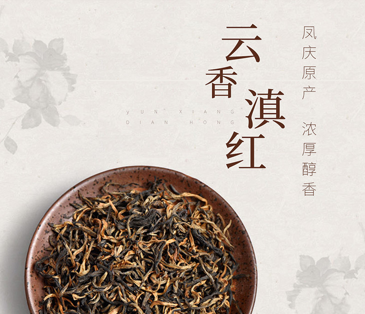 鳳慶滇紅茶,科技之光引領(lǐng)傳統(tǒng)紅茶新紀(jì)元的價(jià)格探索