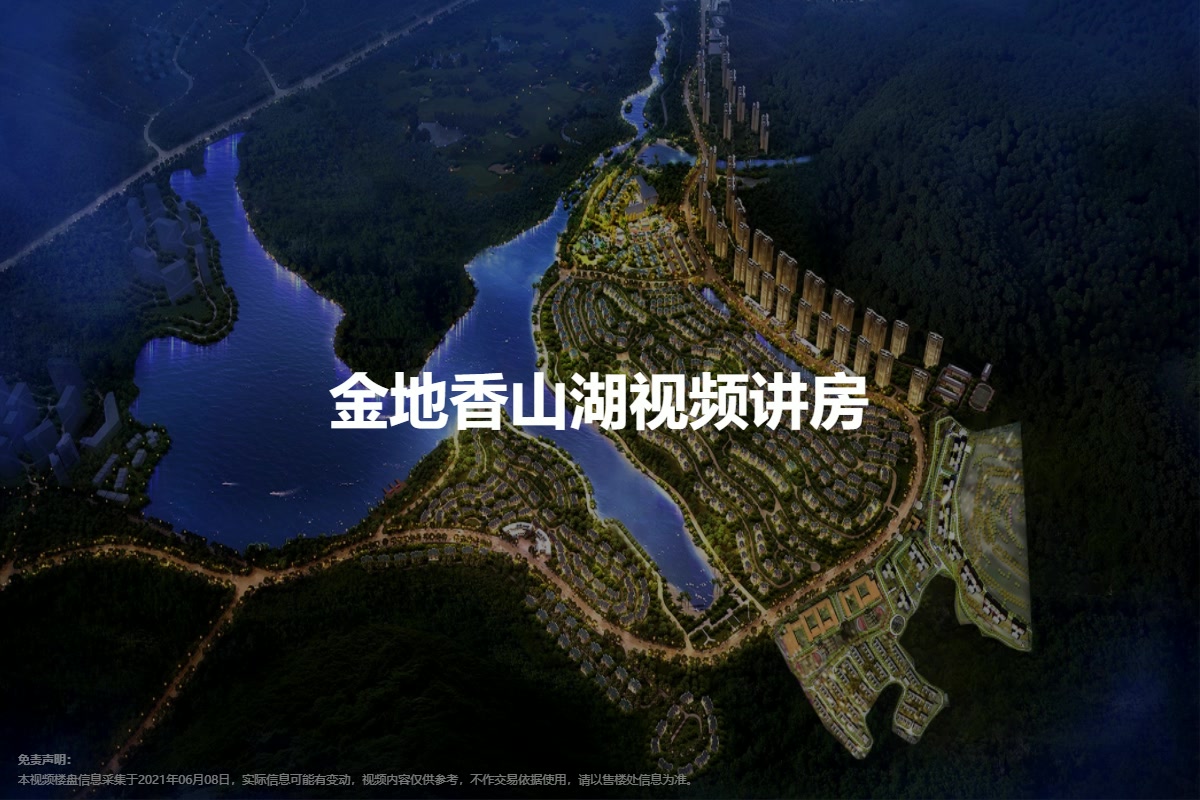 金地香山湖最新動(dòng)態(tài)揭秘,自然美景中的旅行盛宴