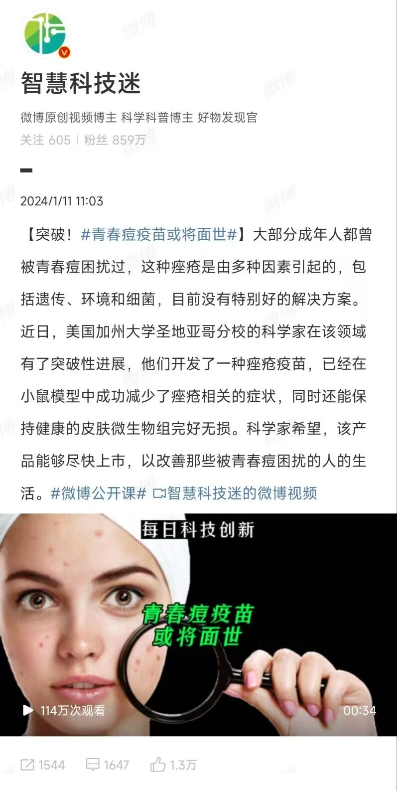 青春痘疫苗上市,終結(jié)青春煩惱的新希望療法亮相市場(chǎng)