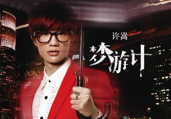 許嵩最新直播分享,科技新品亮相,感受未來生活之美體驗