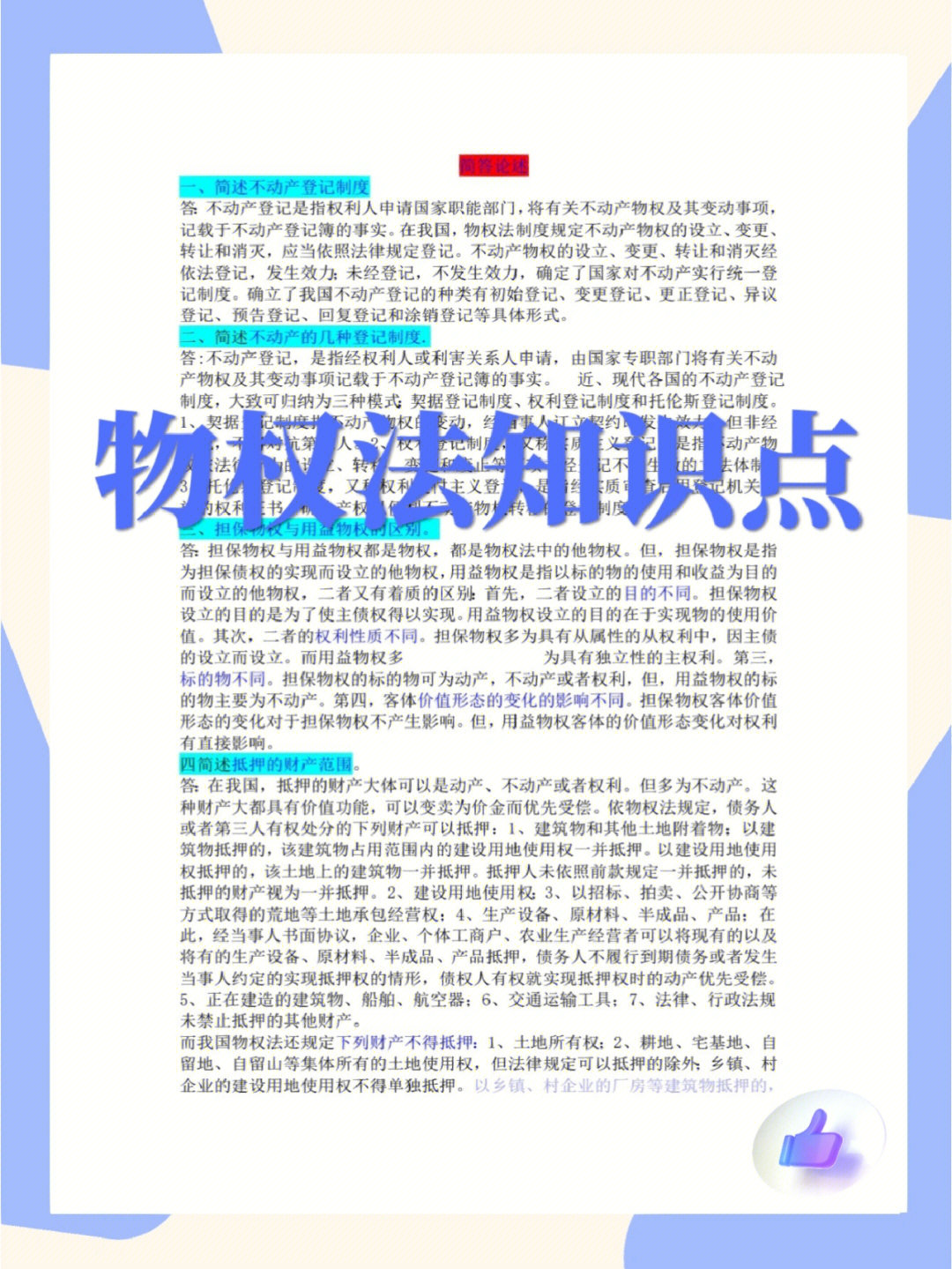解讀最新物權法,你我都應知曉的重要法律內容!