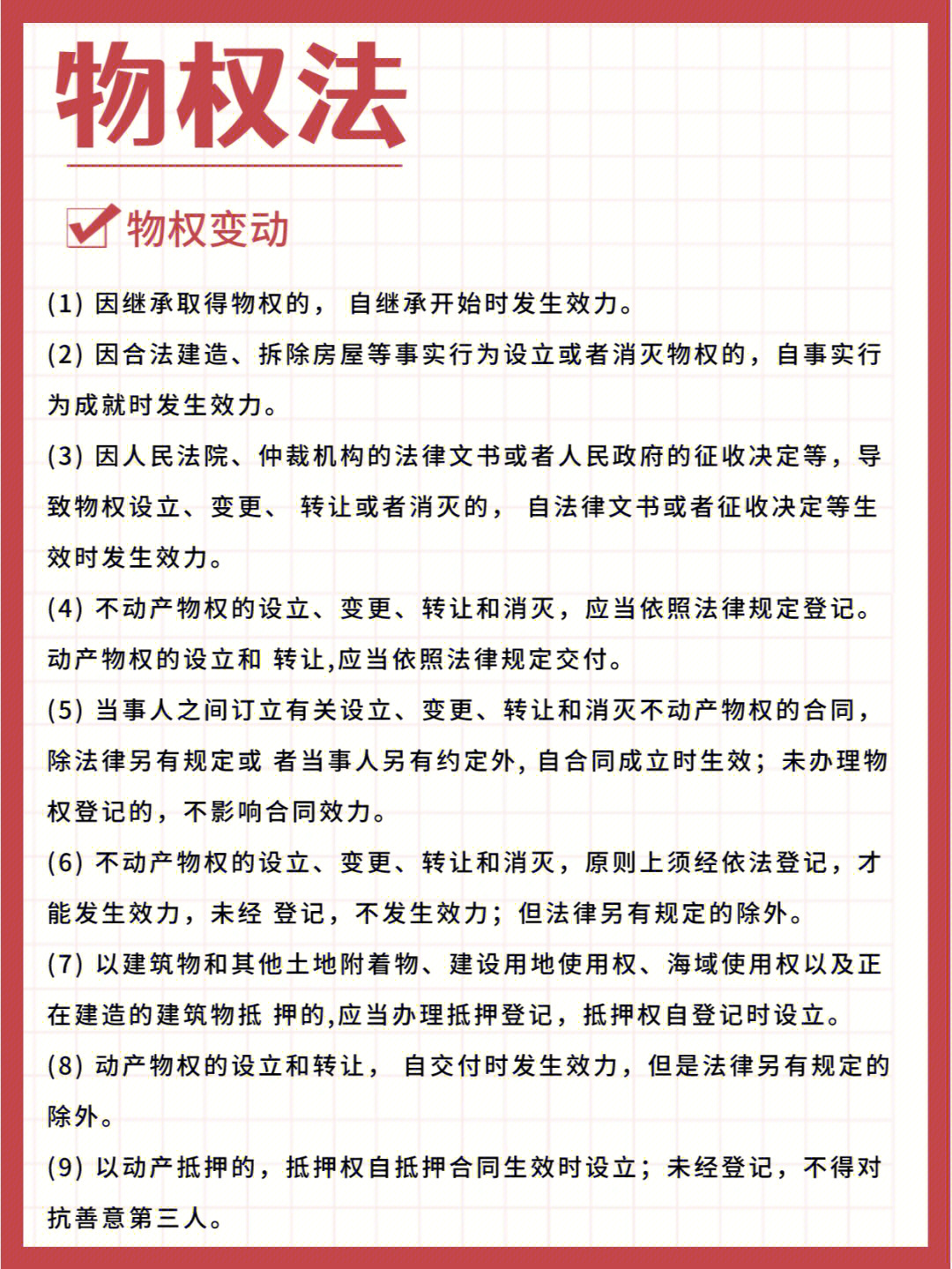 解讀最新物權法,你我都應知曉的重要法律內容!