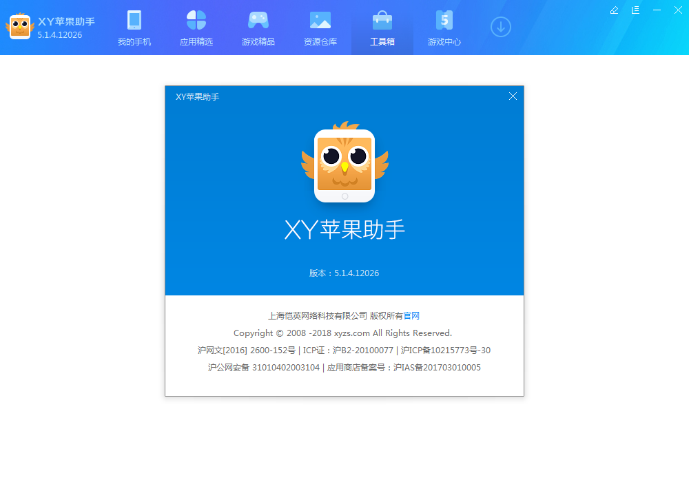 最新版XY蘋果助手,你的iOS必備神器!