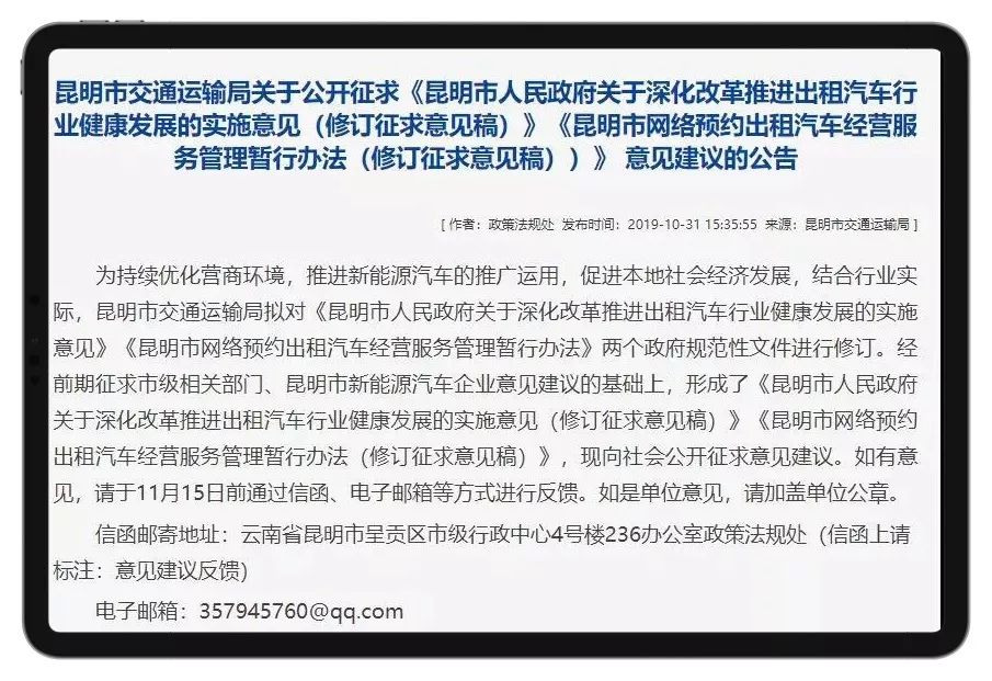 昆明網約車最新規定詳解????