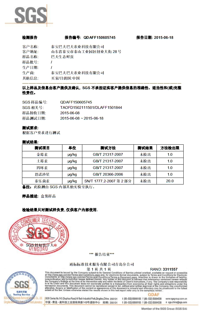 山東飼料廠招聘啟事