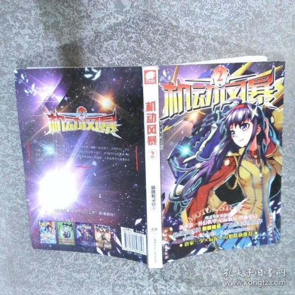 機動風(fēng)暴最新篇章揭秘,未來科技與戰(zhàn)爭變革的碰撞