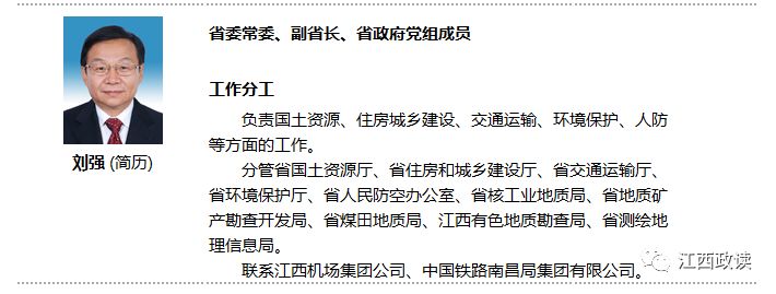 江西省委常委名單最新揭曉?