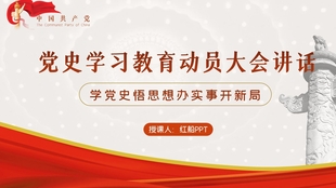 最新黨史教學(xué)課件觀點(diǎn)論述深度解析