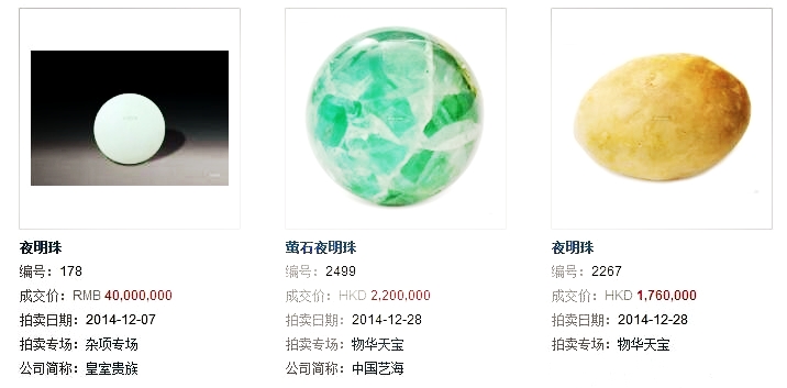 揭秘天然夜明珠最新價格,最新行情一探究竟!