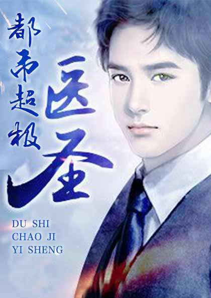 林奇醫圣最新章節探秘之旅,熱血啟程