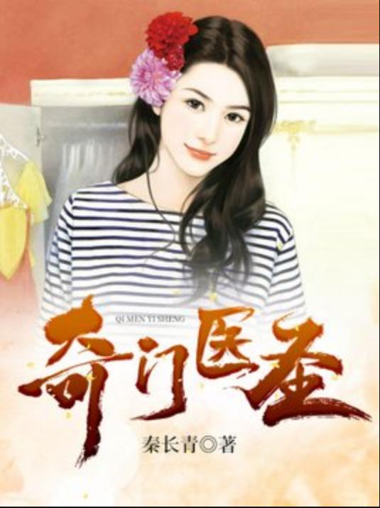 林奇醫圣最新章節探秘之旅,熱血啟程