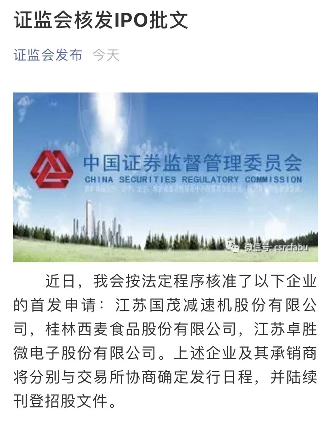 最新證監會IPO核發解讀,企業上市新動態全面剖析!