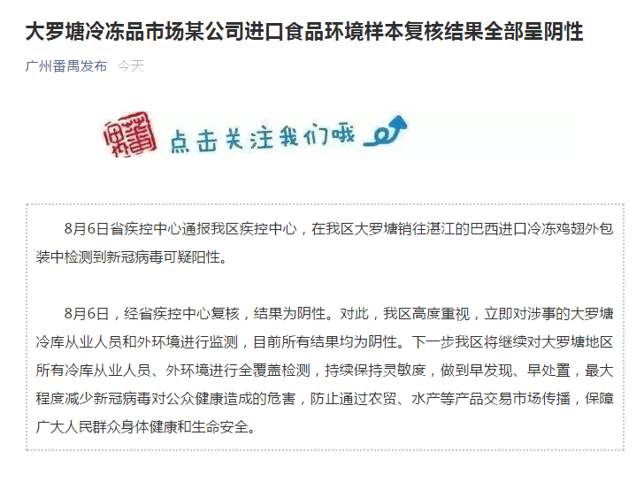 冷庫病毒最新情況通報報告