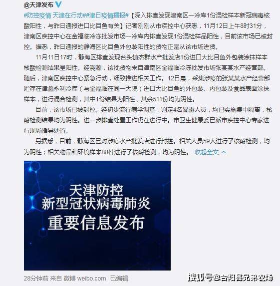 冷庫病毒最新情況通報報告