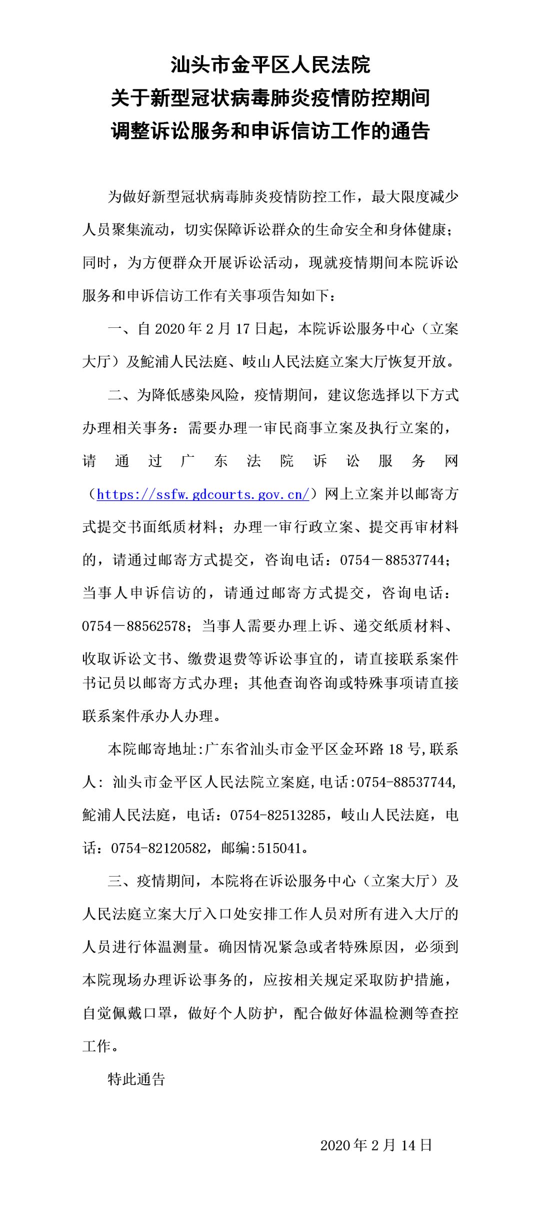 汕頭金平疫情最新動態及論述