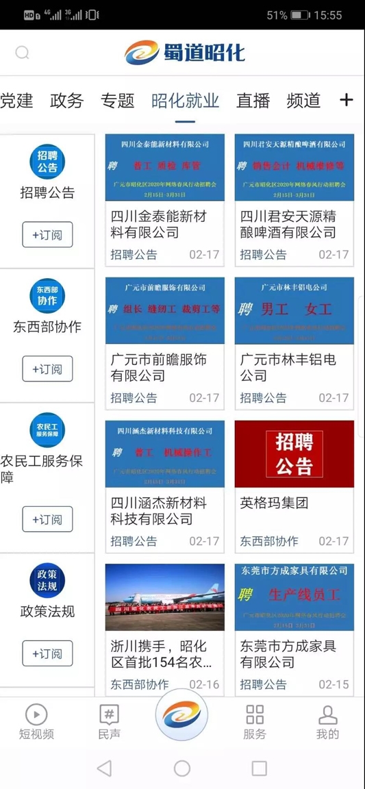 廣元最新招工,探索自然美景的旅行招募啟事
