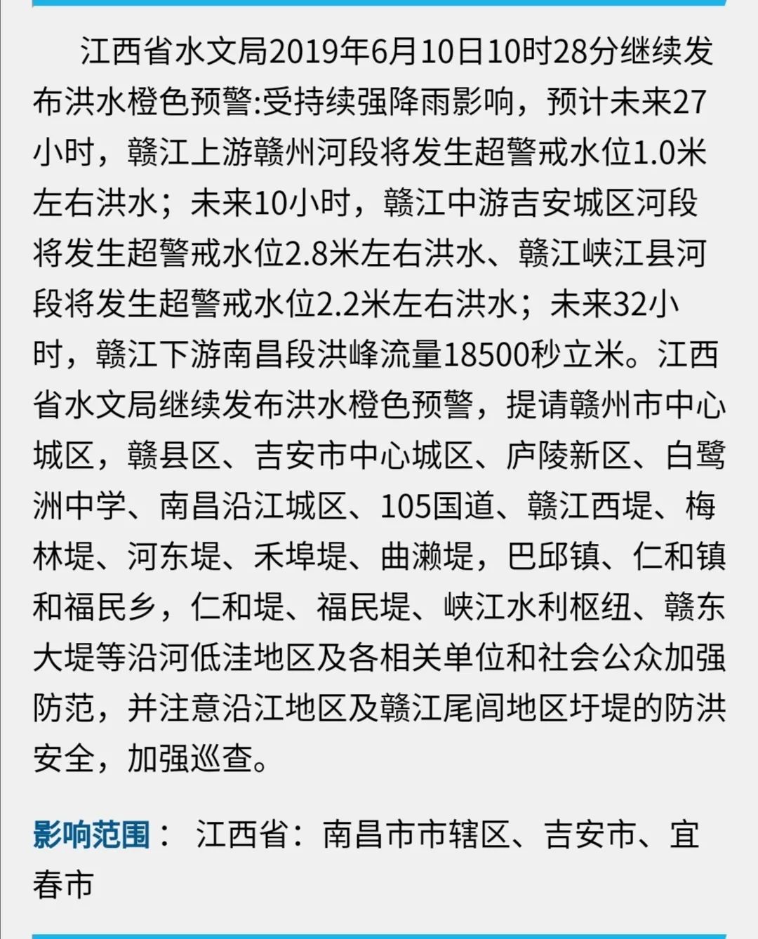 江西洪災最新情況,形勢嚴峻,應對措施全力應對發大水災害