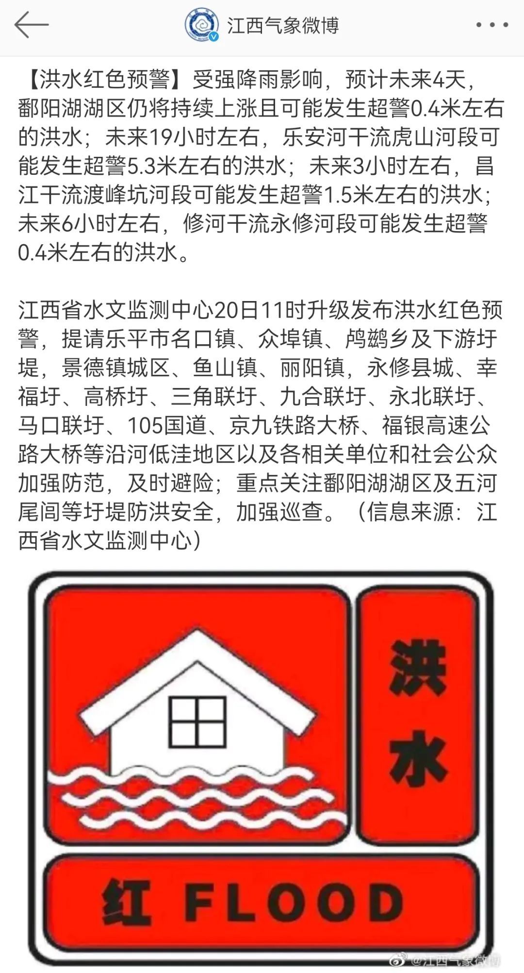 江西洪災最新情況,形勢嚴峻,應對措施全力應對發大水災害