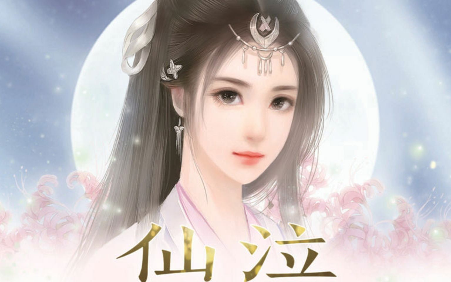 仙聲最新集,奇幻世界探索奧秘揭秘