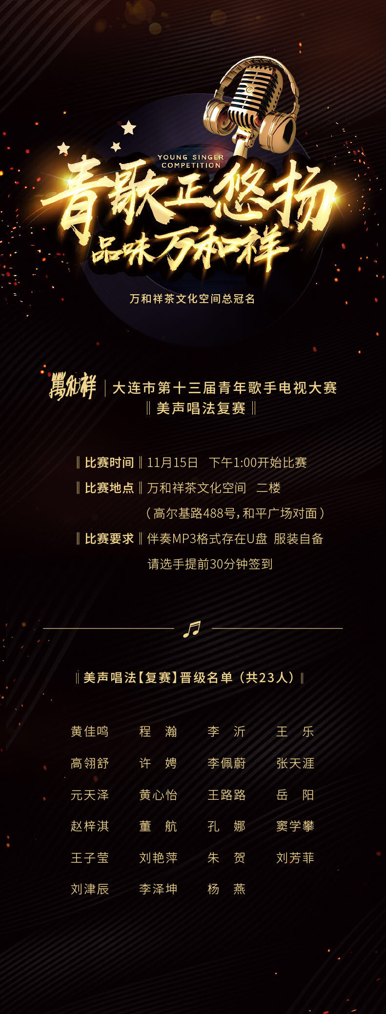 最新歌手比賽高科技產品亮相舞臺