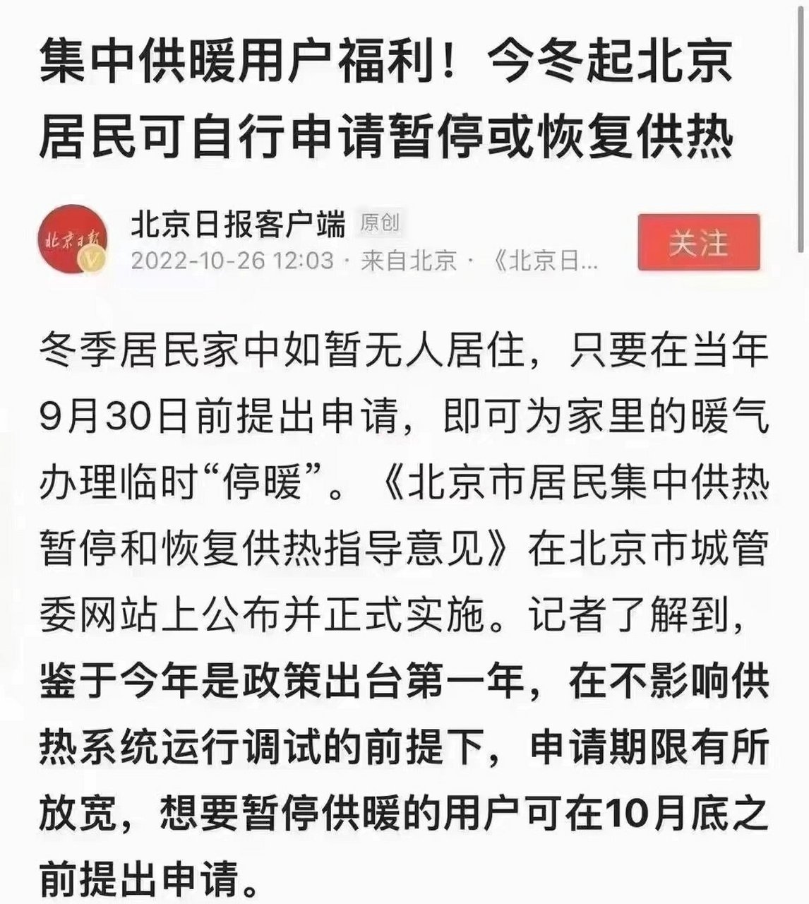 北京供暖最新規定解析,關鍵變化速覽!????
