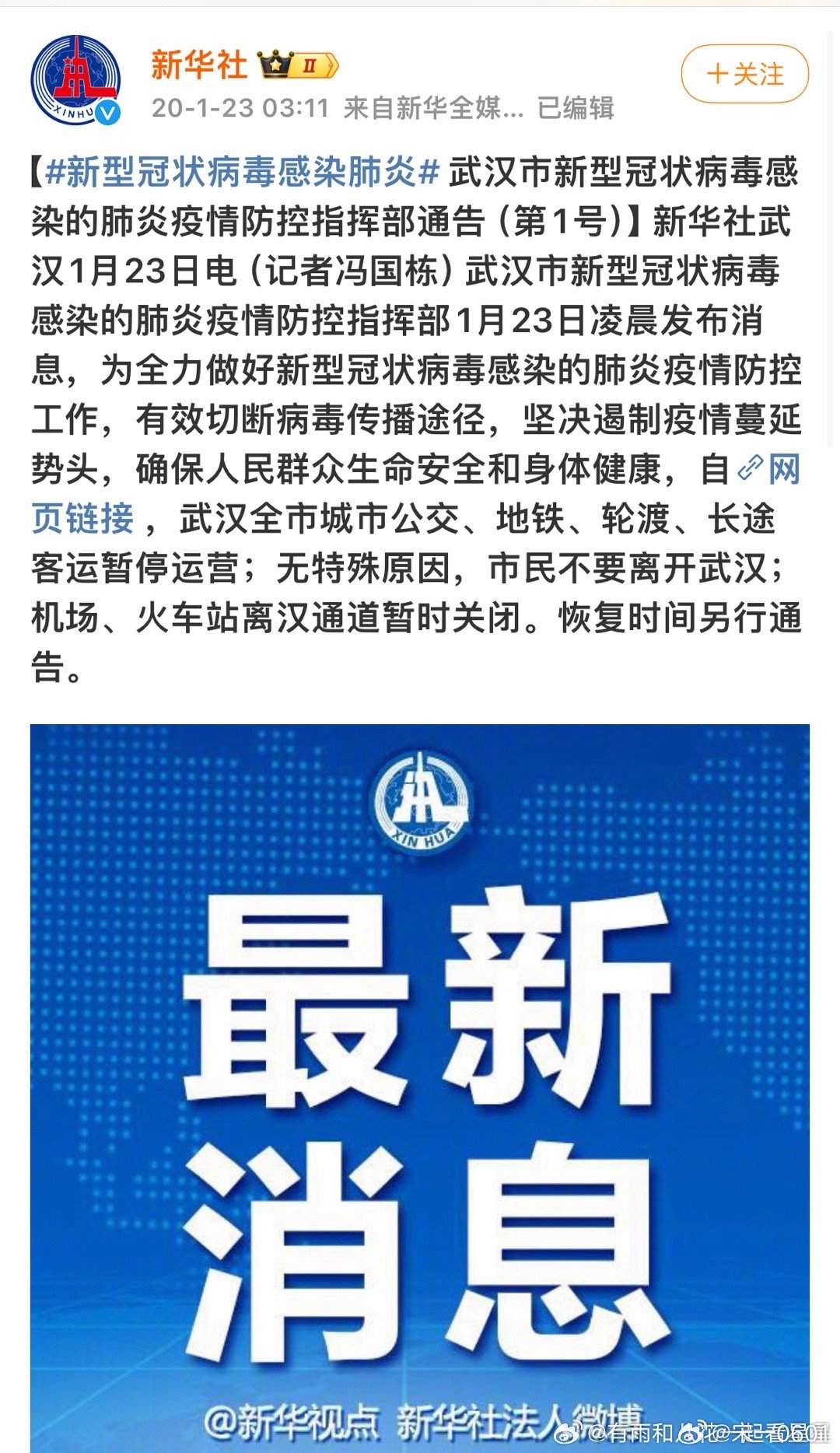 武漢最新動態更新