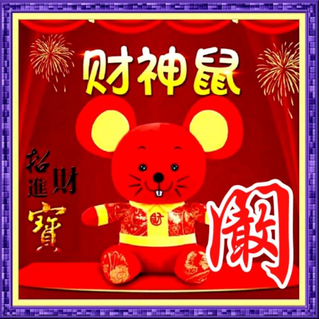 鼠年微信迎新,好運降臨,豐收共慶時刻