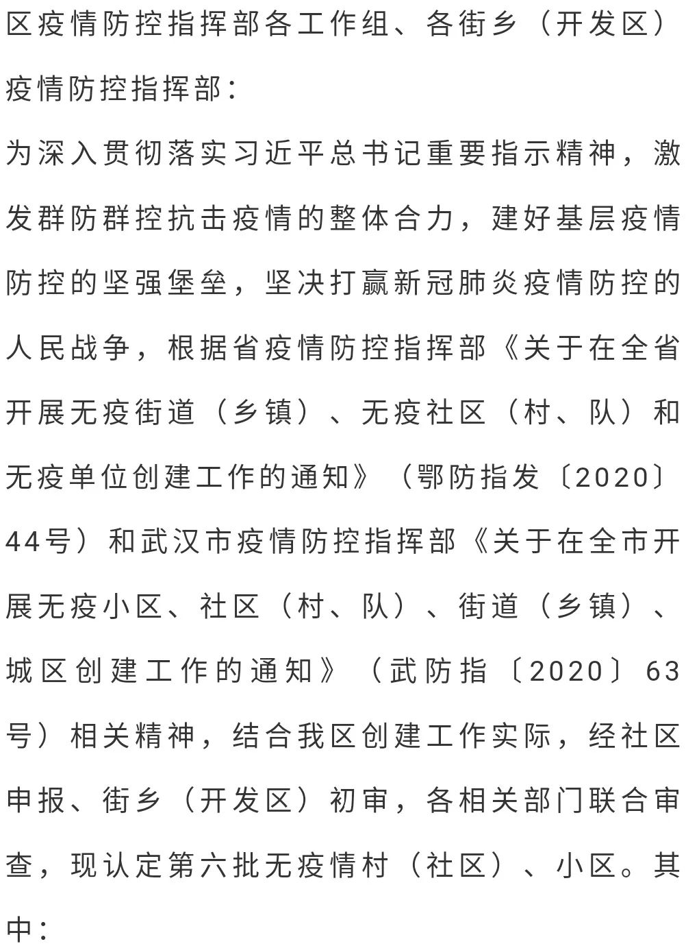 蔡甸最新疫情全面解讀及應對之策