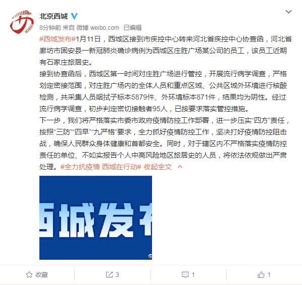 北京西城最新確診病例深度解析與關注