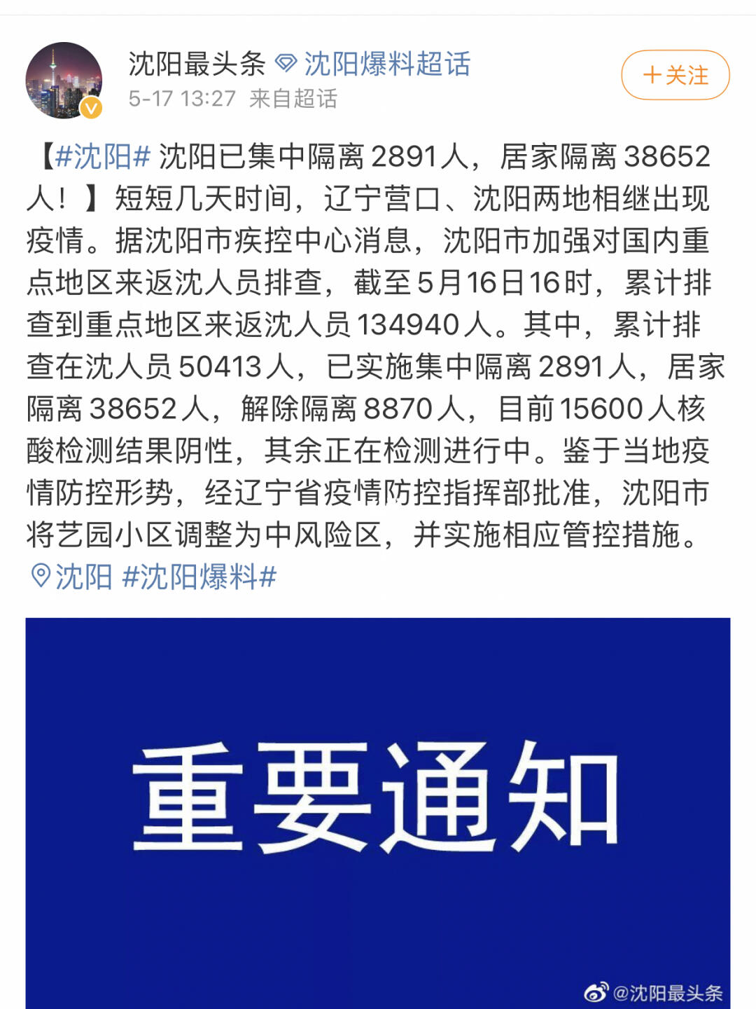 沈陽疫情最新動態,城市防控與應對策略