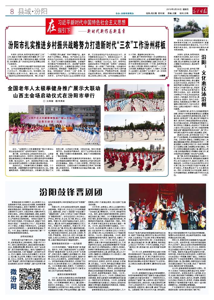 汾陽市最新資訊閃耀發布!