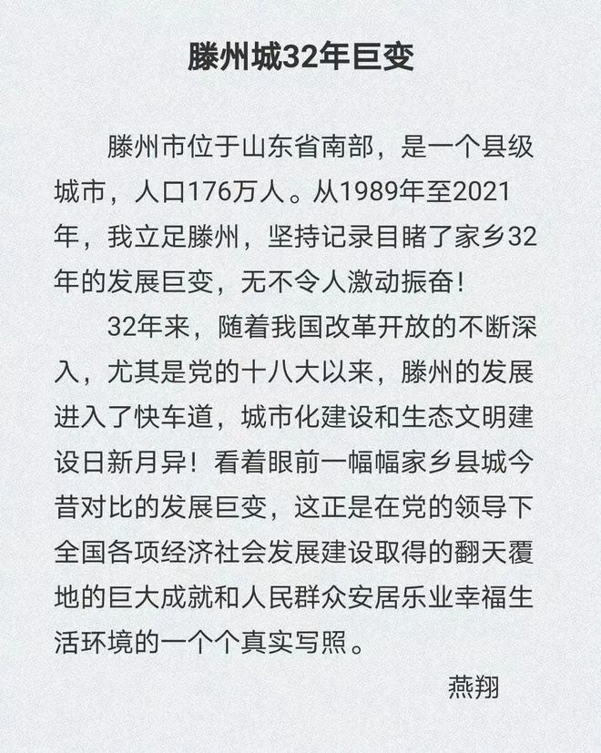 滕州市的新變化,學習鑄就自信與成就感,城市蓬勃發展之路