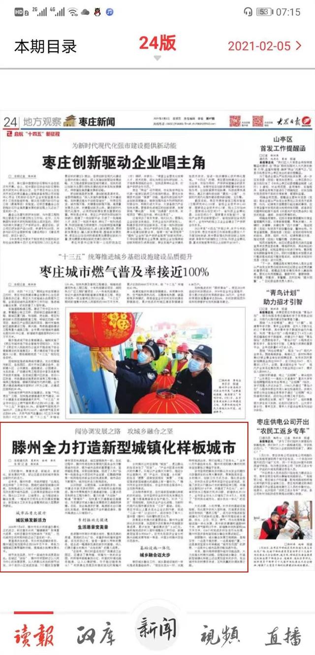 滕州市的新變化,學習鑄就自信與成就感,城市蓬勃發展之路