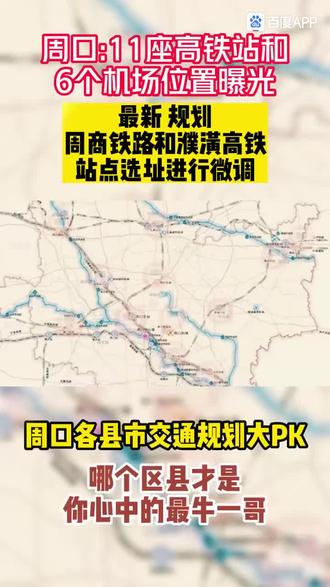 周口高鐵最新進展,一路飛馳,啟航夢想之旅