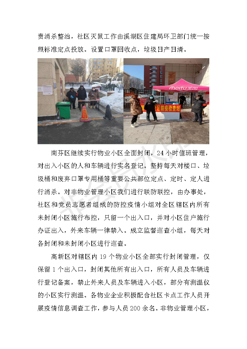 本溪最新疫情隔離下的日常生活與溫情瞬間