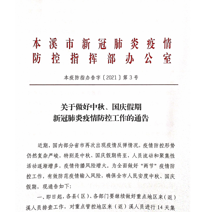 本溪最新疫情隔離下的日常生活與溫情瞬間