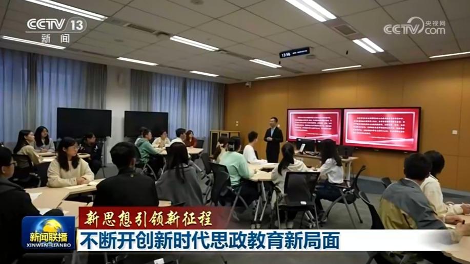 關于思政教育創新與發展的最新資訊報道