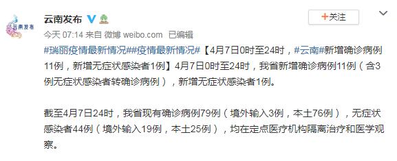 云南疫情最新動態更新