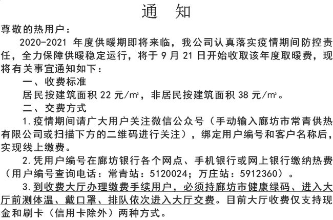廊坊熱力最新通知,啟程自然美景的探索之旅