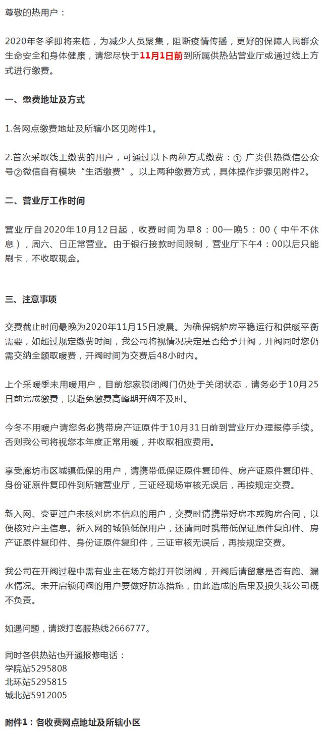 廊坊熱力最新通知,啟程自然美景的探索之旅