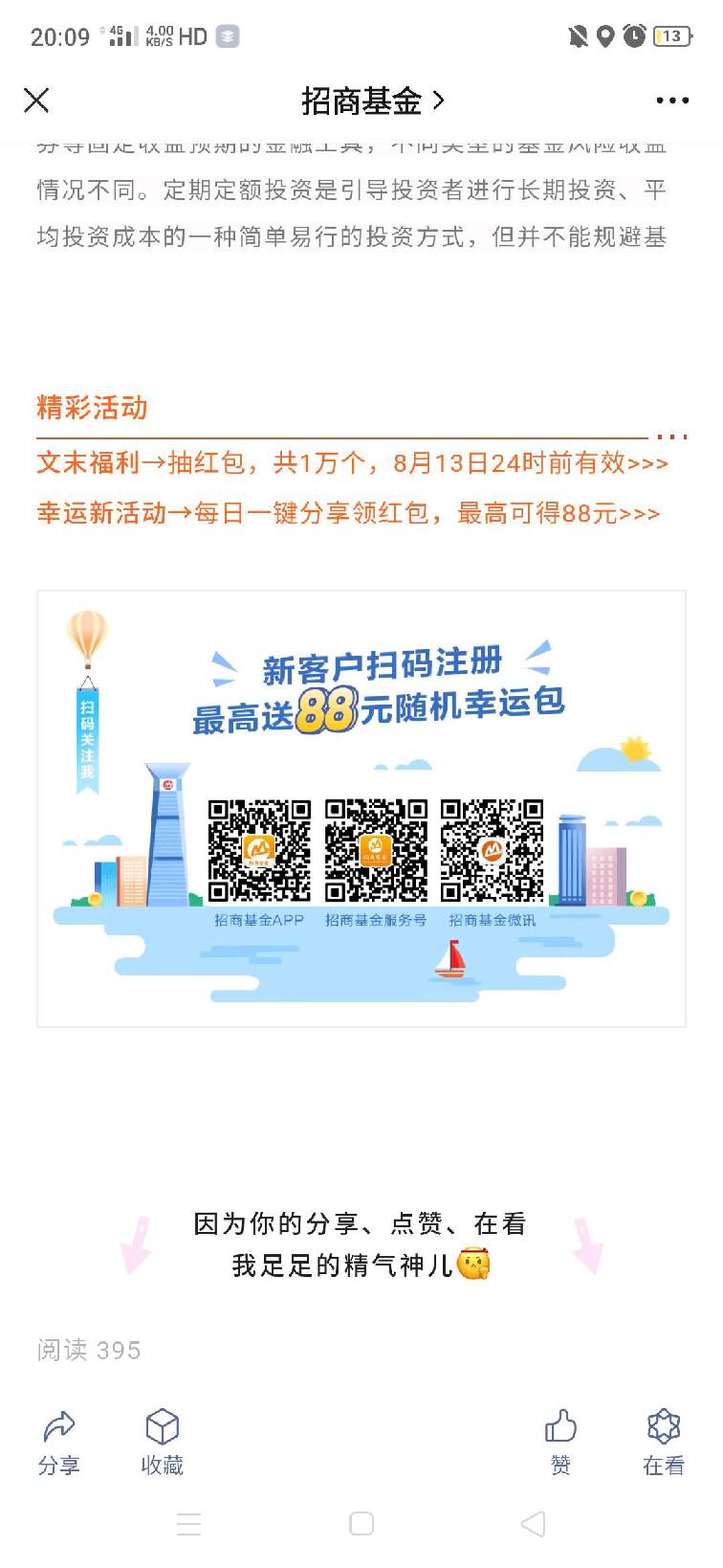 招商新基金最新動態與投資市場熱門焦點解析